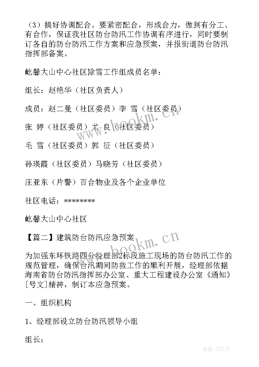 2023年建筑施工企业防汛应急预案(精选8篇)