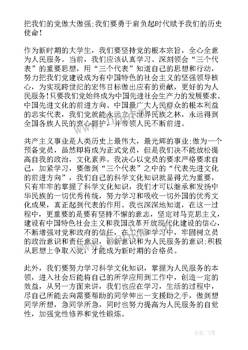 最新党校党课培训心得体会 预备党员党校学习党课心得体会(实用8篇)