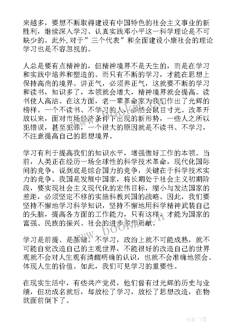 最新党校党课培训心得体会 预备党员党校学习党课心得体会(实用8篇)