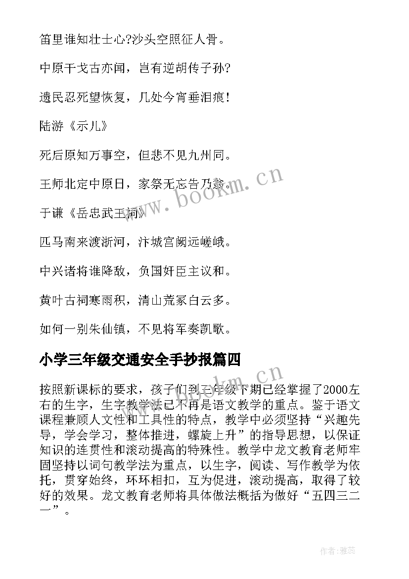 小学三年级交通安全手抄报(优秀9篇)