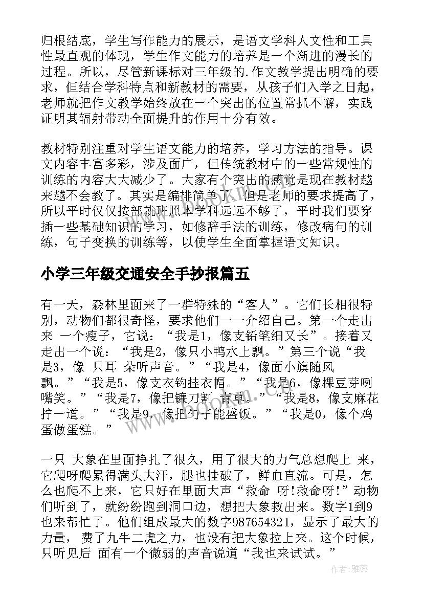 小学三年级交通安全手抄报(优秀9篇)