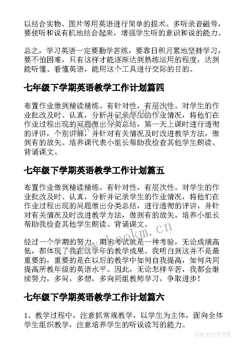 最新七年级下学期英语教学工作计划(优秀8篇)