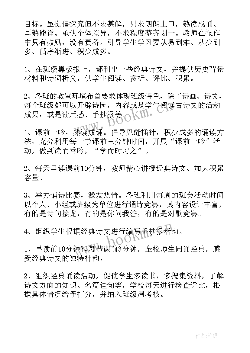 小学诵读经典活动总结报告 小学经典诵读活动总结(优秀10篇)