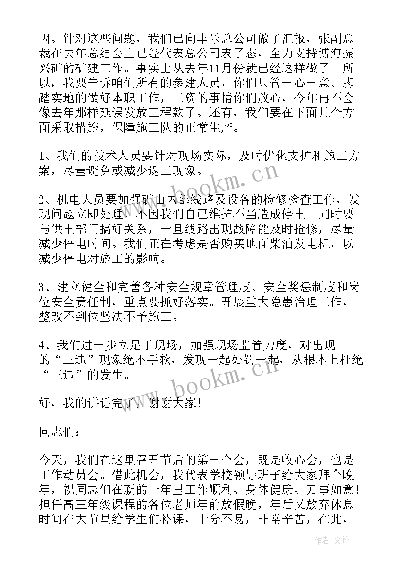 牛年春节领导讲话 春节收心会上领导讲话稿(通用8篇)