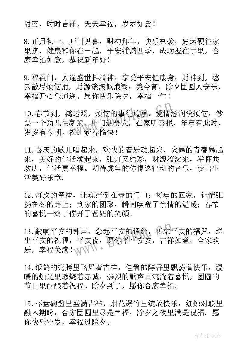 2023年春节拜年贺词(模板10篇)