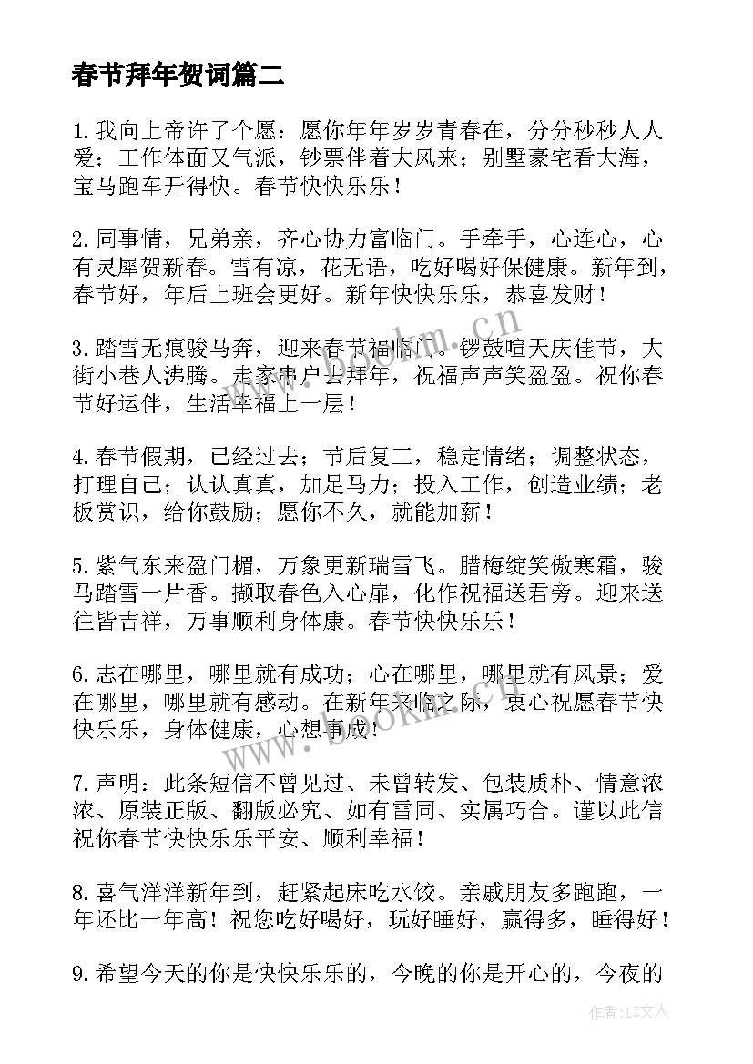 2023年春节拜年贺词(模板10篇)