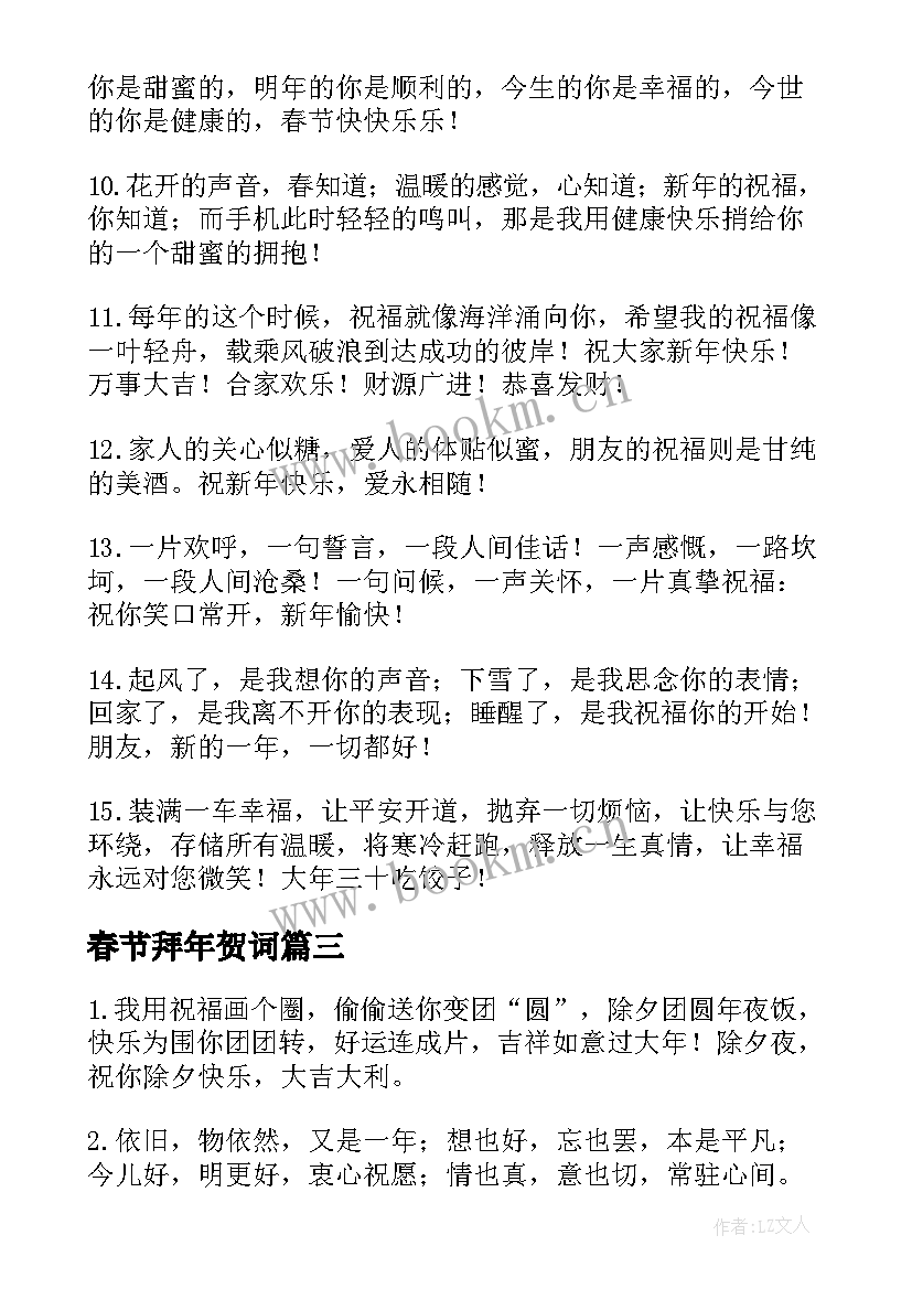 2023年春节拜年贺词(模板10篇)