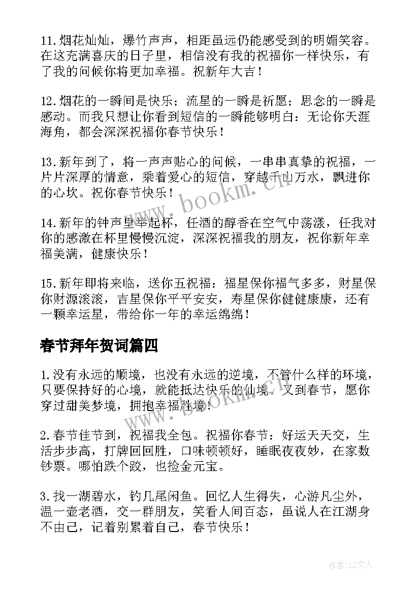 2023年春节拜年贺词(模板10篇)