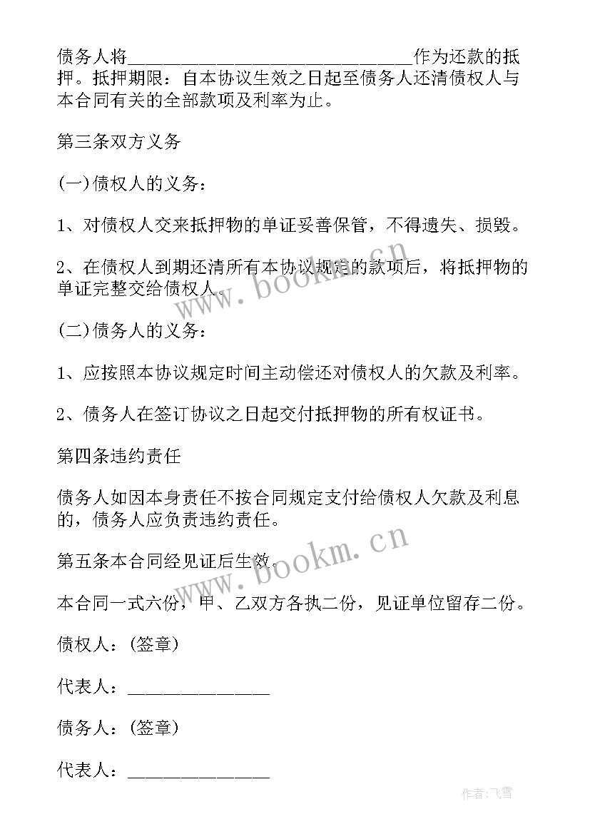 最新完整的借款合同书(通用8篇)