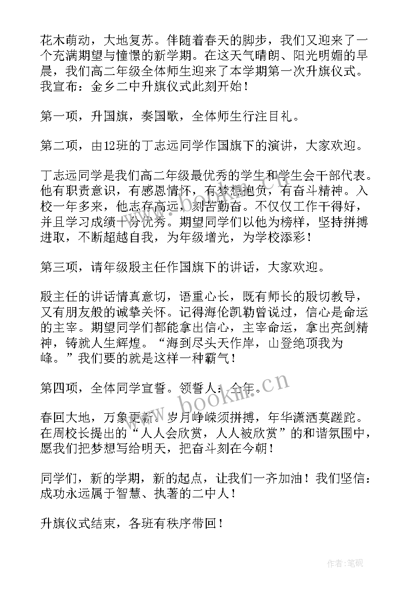 最新学校升旗仪式主持流程 学校升旗仪式主持词(实用10篇)