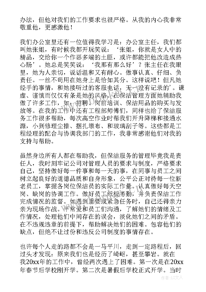 最新保洁主管工作总结(大全12篇)