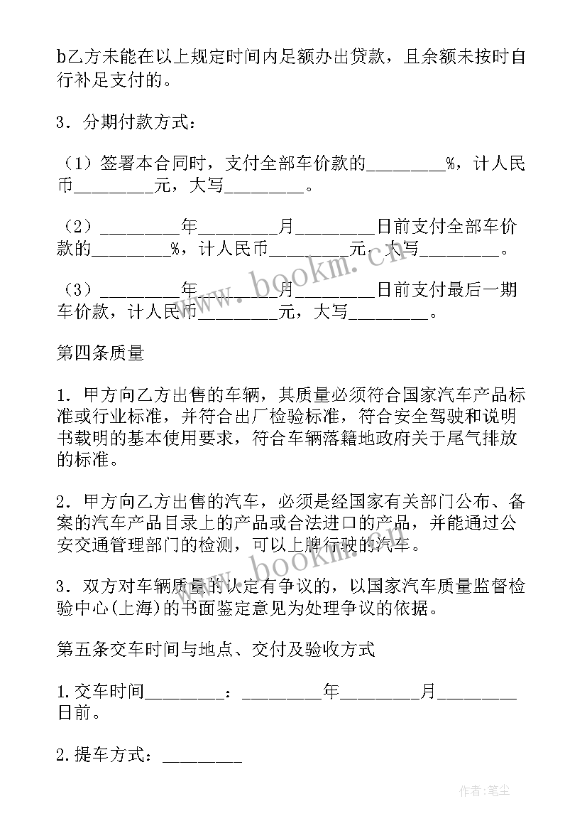 最新汽车买卖协议合同(实用11篇)