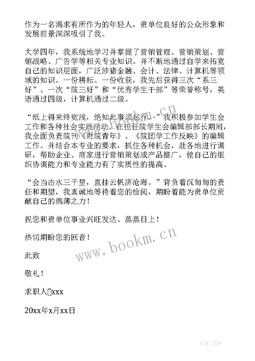 最新市场营销专业求职信例子(实用8篇)