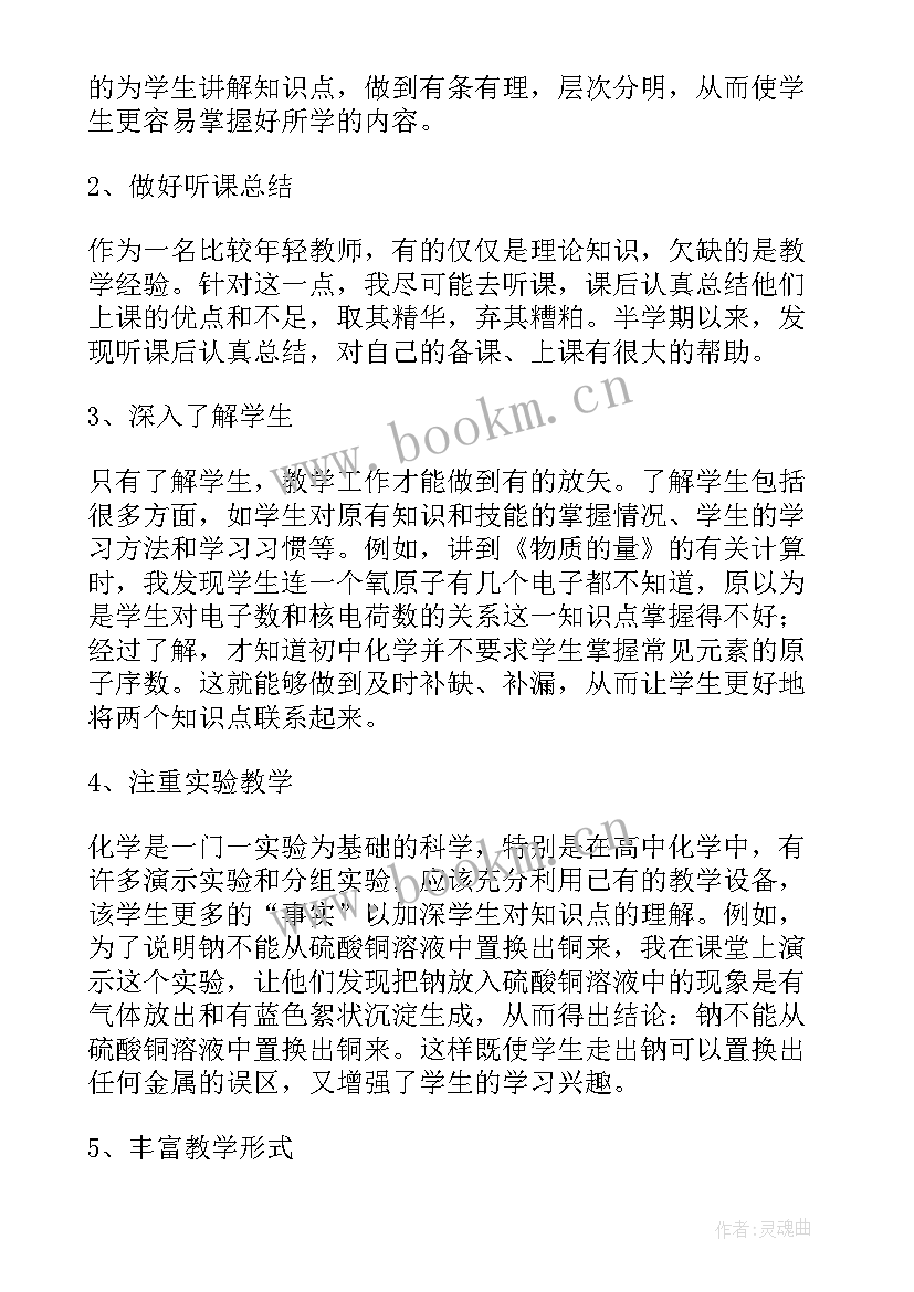 最新每学期教学反思 学期教学反思(通用9篇)