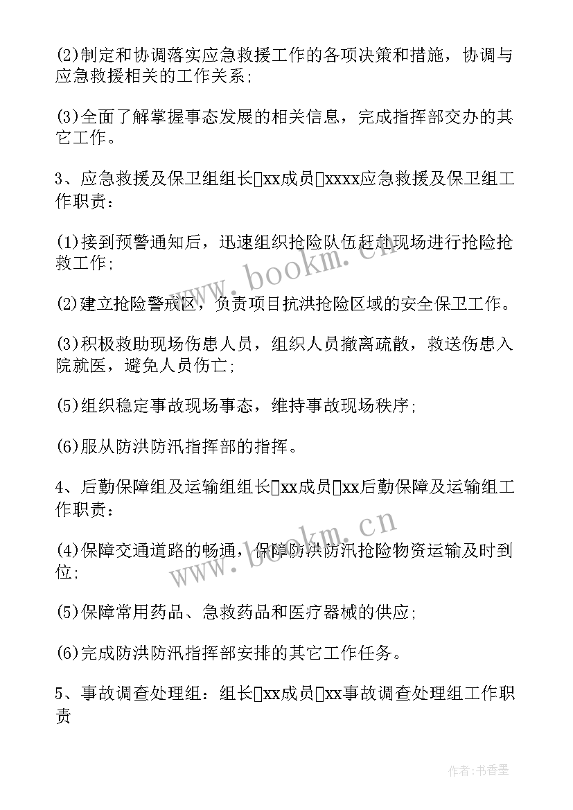 2023年应急装备物资储备方案 公司应急物资储备方案(优秀8篇)