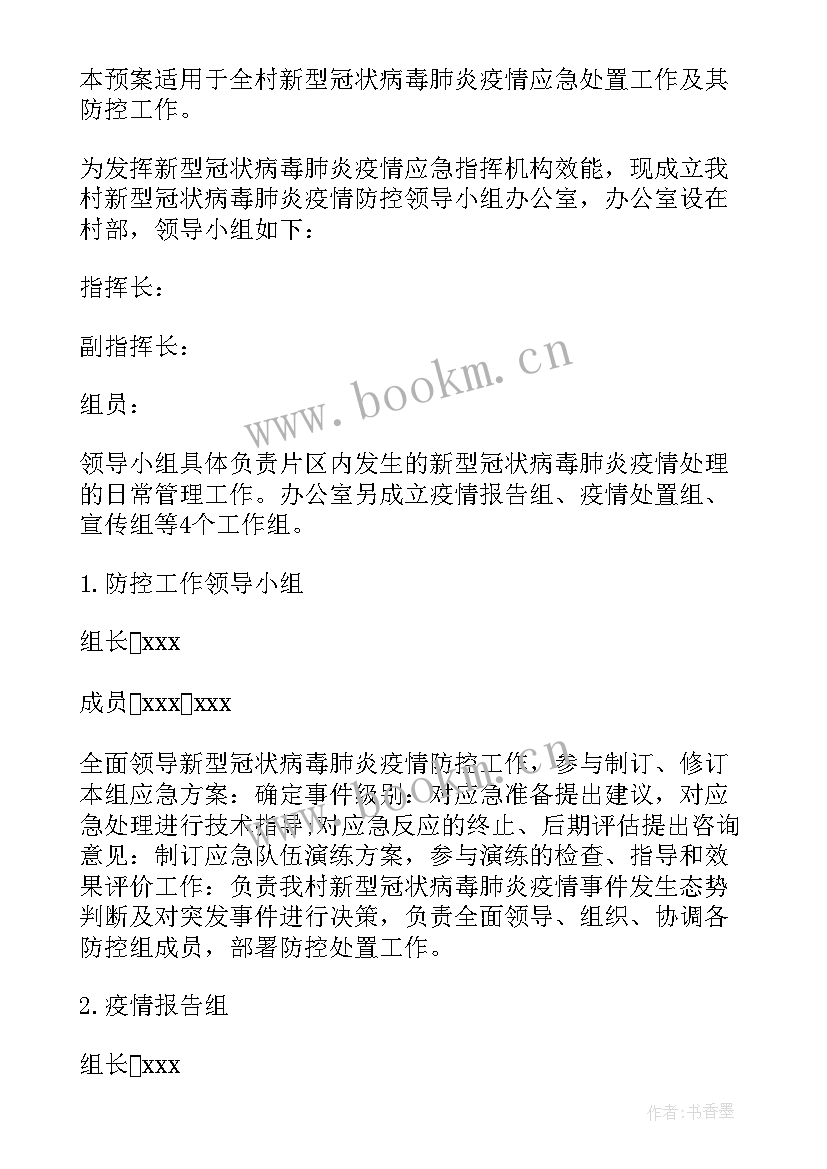 2023年应急装备物资储备方案 公司应急物资储备方案(优秀8篇)