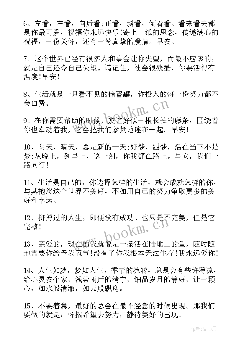 2023年早安语录朋友圈励志 朋友圈经典的早安语录(实用8篇)