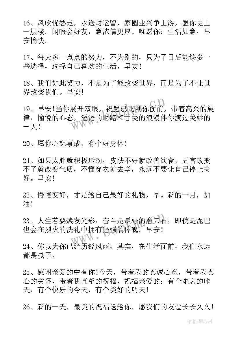 2023年早安语录朋友圈励志 朋友圈经典的早安语录(实用8篇)