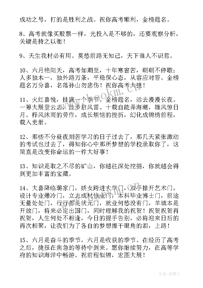 学生升学宴祝福语 参加升学宴的简单祝福语(优秀8篇)