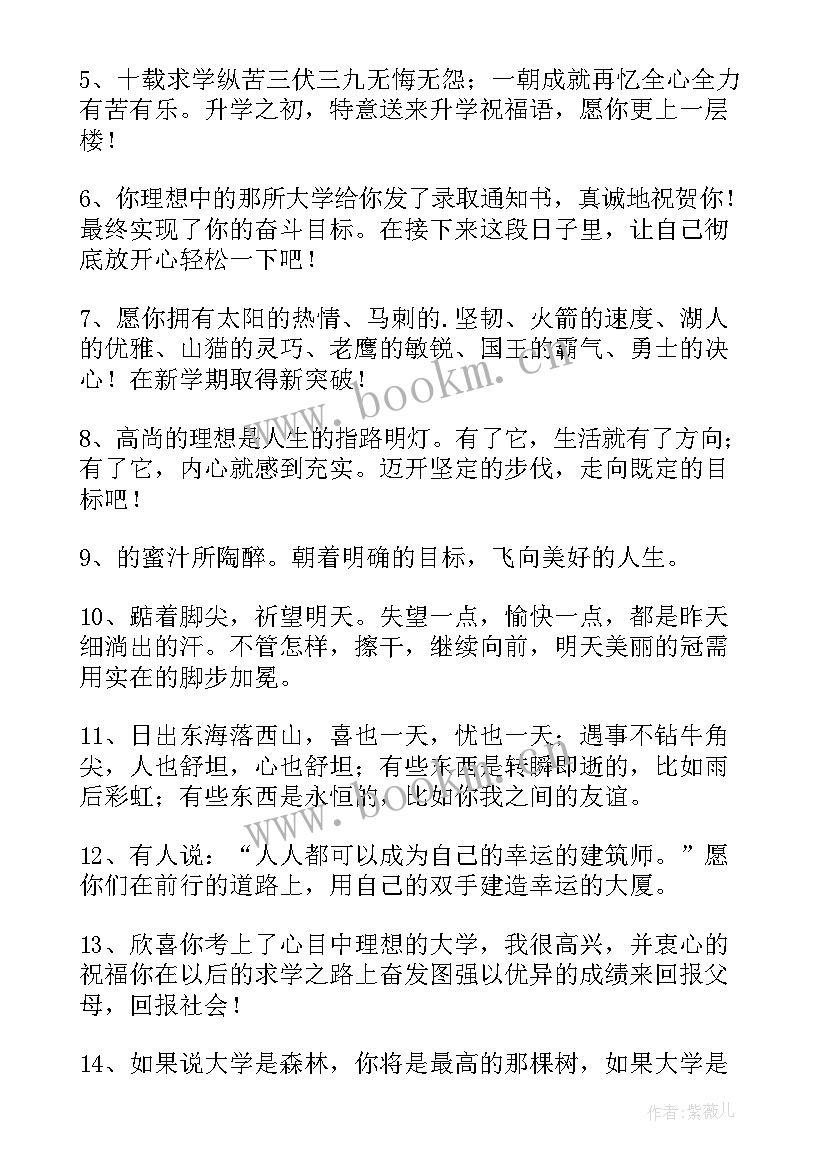 学生升学宴祝福语 参加升学宴的简单祝福语(优秀8篇)