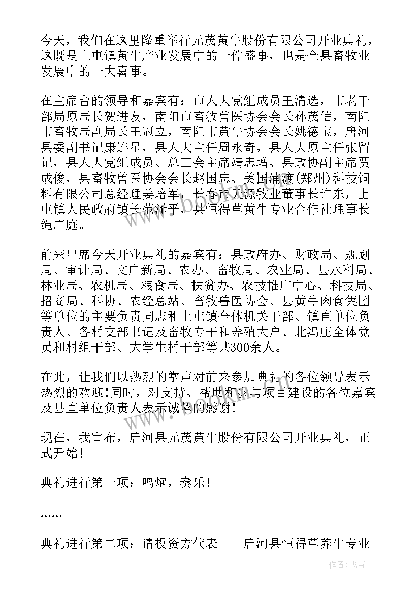 公司乔迁开业流程方案 新公司开业剪彩仪式主持词(实用8篇)