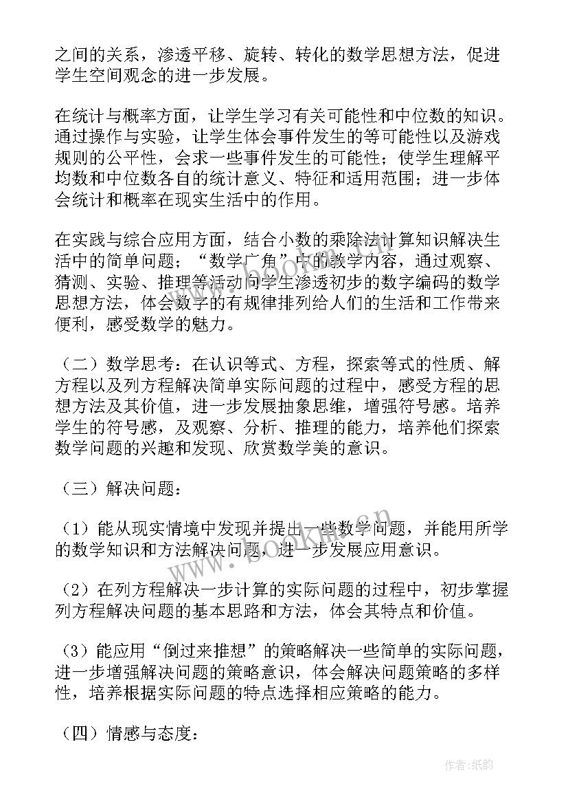 最新高一年级第一学期语文教学计划 五年级数学工作计划第一学期(大全8篇)