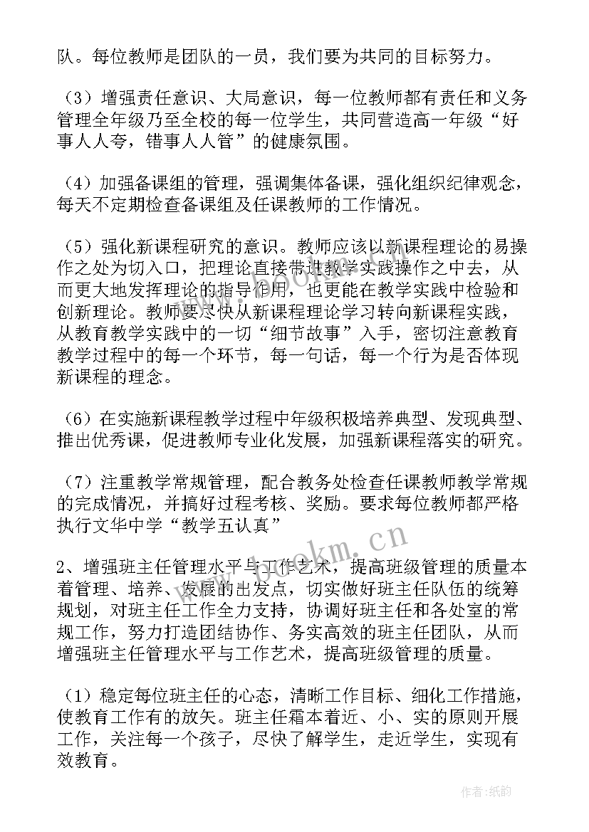 最新高一年级第一学期语文教学计划 五年级数学工作计划第一学期(大全8篇)