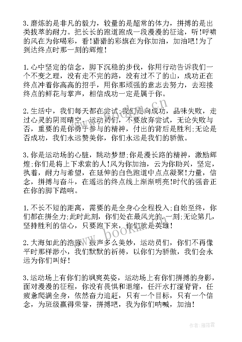 运动员的广播稿 运动员广播稿(通用10篇)