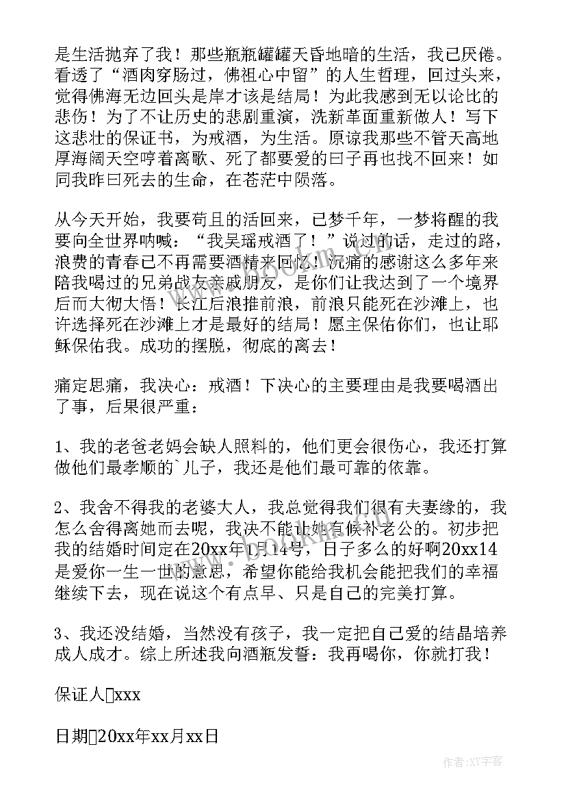 最新给女朋友保证书保证永远爱她 给女朋友保证不分手的保证书(汇总8篇)