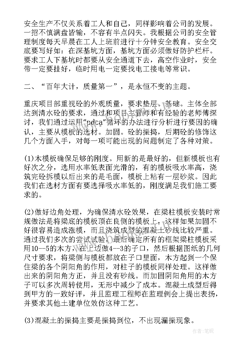 最新个人工地的工作总结 建筑工地个人工作总结(大全16篇)