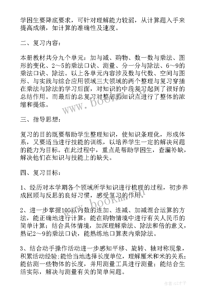 2023年初中数学期末考试题 数学期末考试复习计划(汇总8篇)