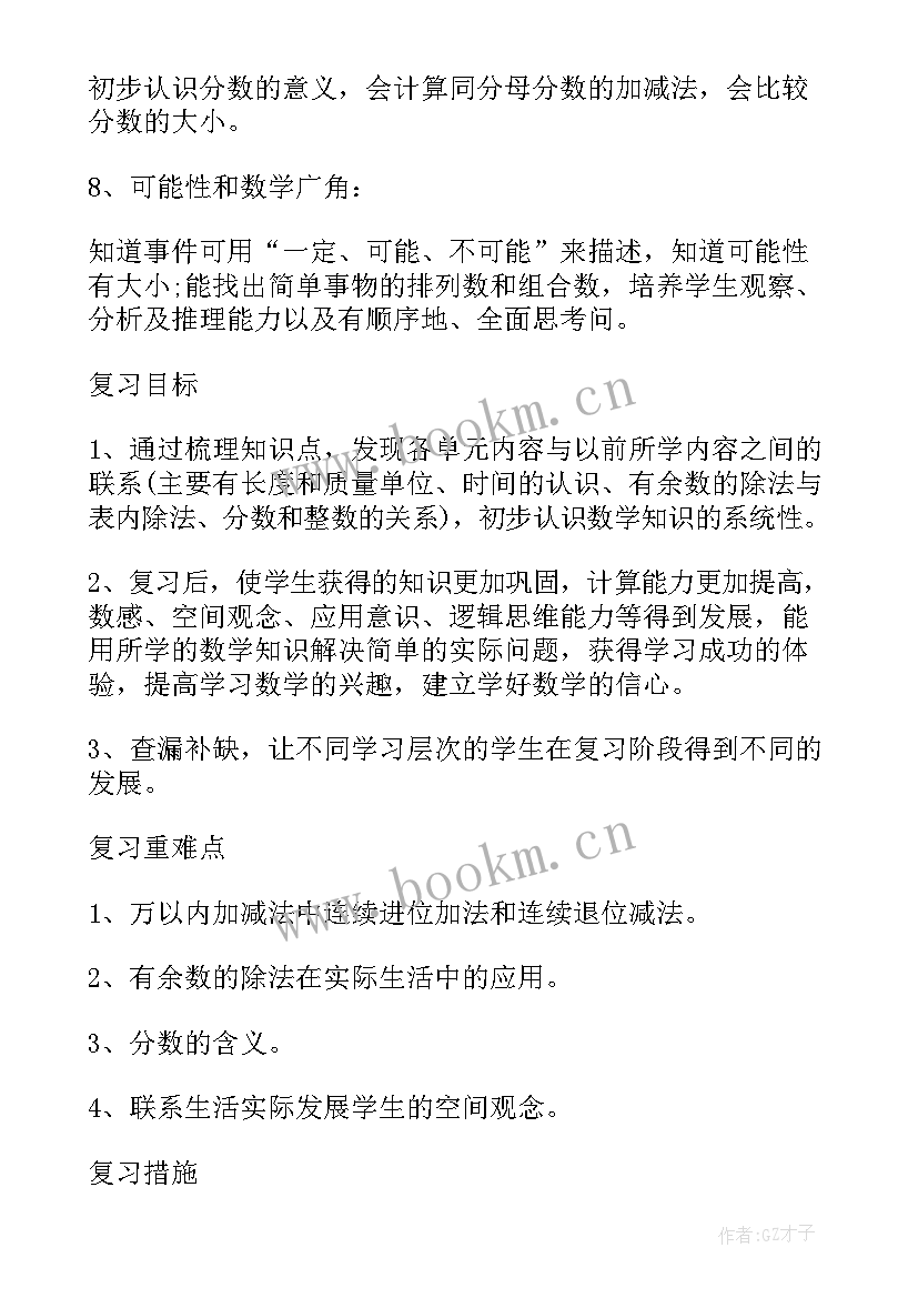 2023年初中数学期末考试题 数学期末考试复习计划(汇总8篇)