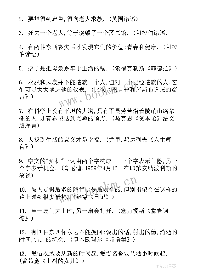 2023年生活的经典名言短句 经典生活的名言(优质8篇)