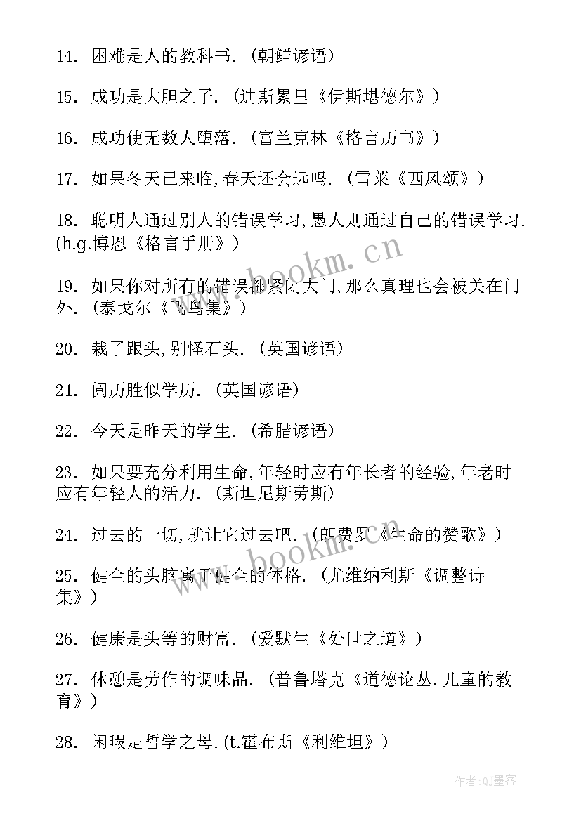 2023年生活的经典名言短句 经典生活的名言(优质8篇)