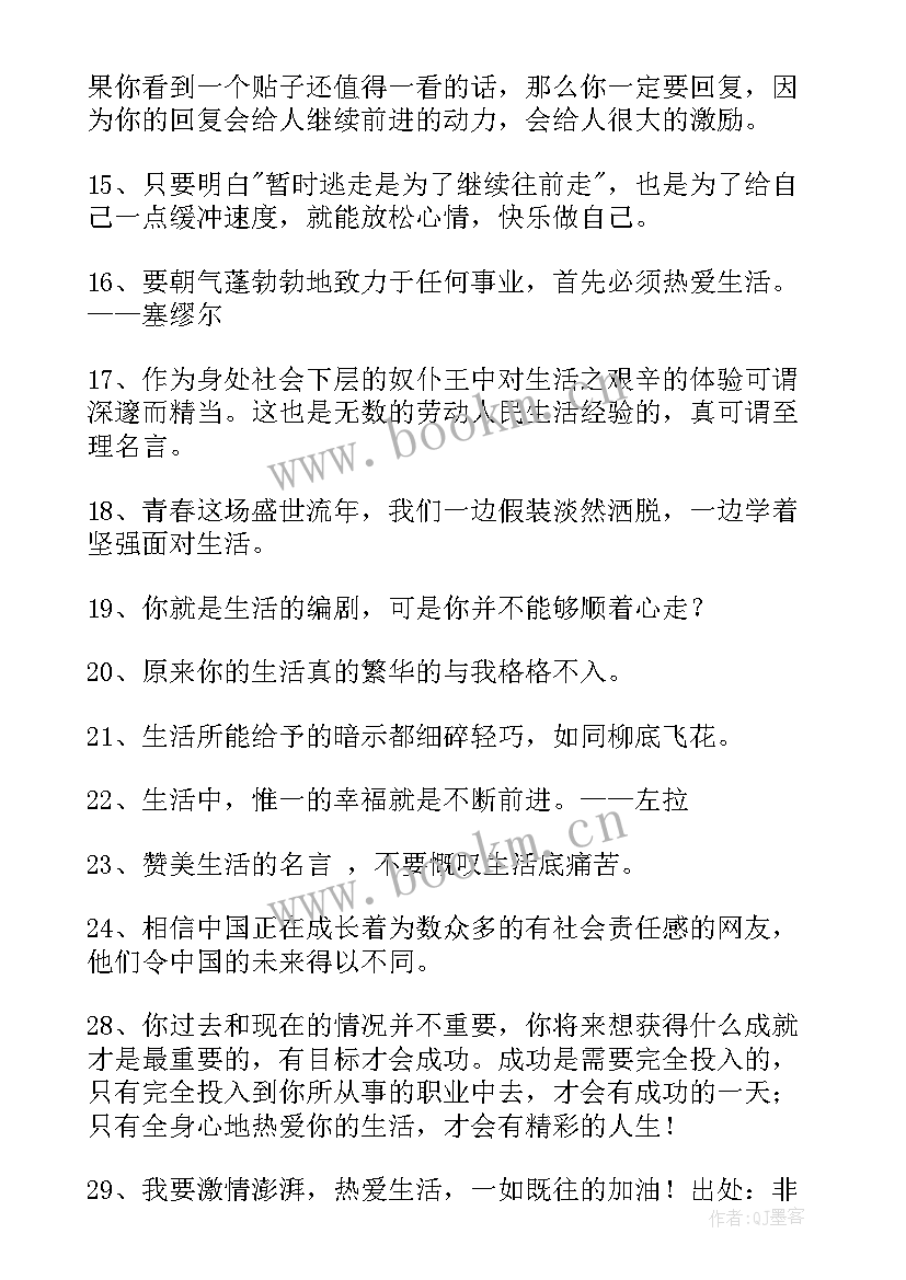 2023年生活的经典名言短句 经典生活的名言(优质8篇)