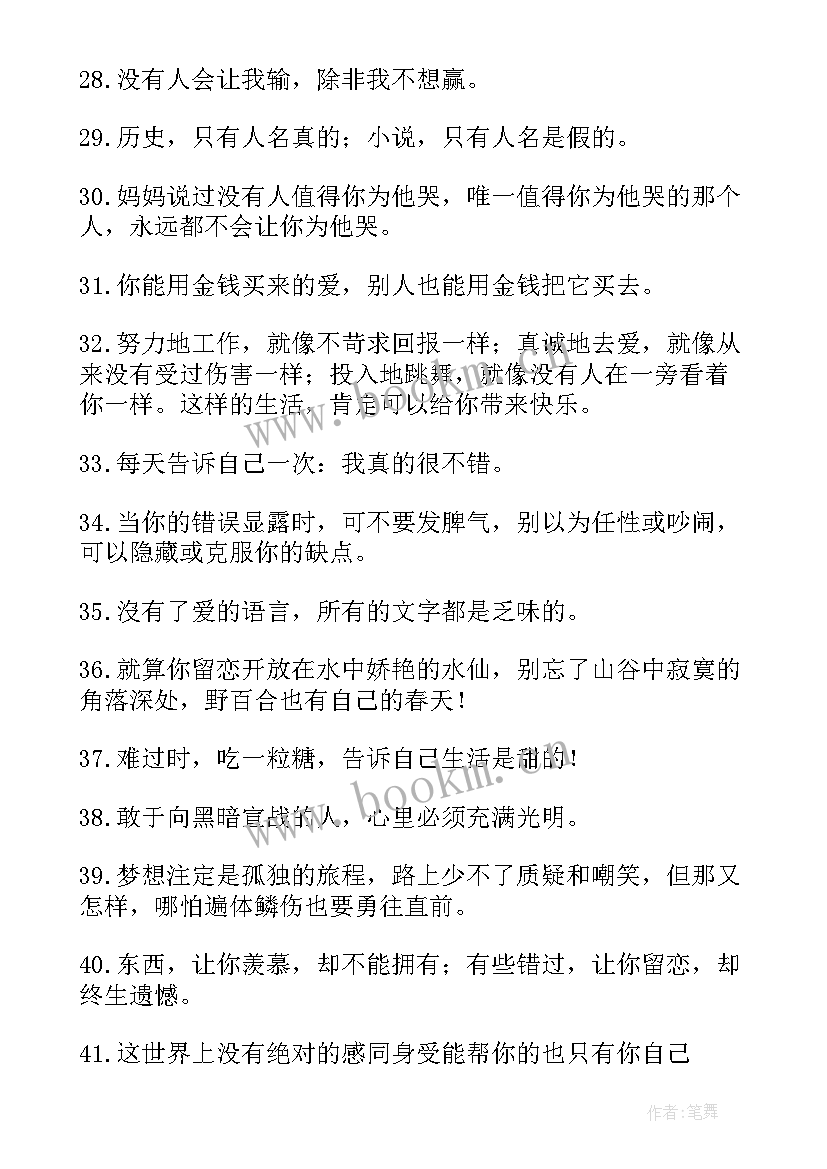 2023年励志成功短句 鼓励人成功的经典励志语录(优质12篇)