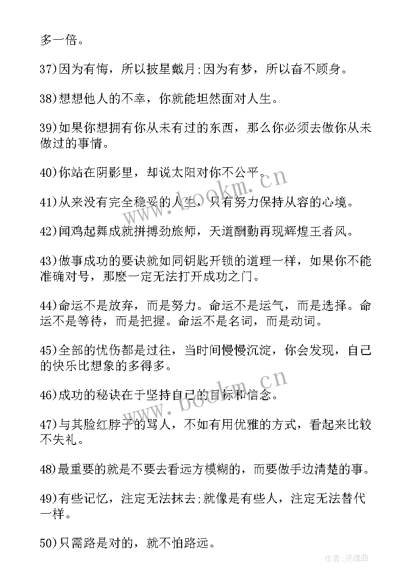 最新激励人生的励志语录 鼓励人生的励志语录(通用9篇)