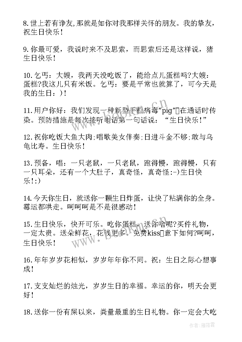 最新祝我自己生日快乐的句子发朋友圈 生日快乐的说说(模板11篇)