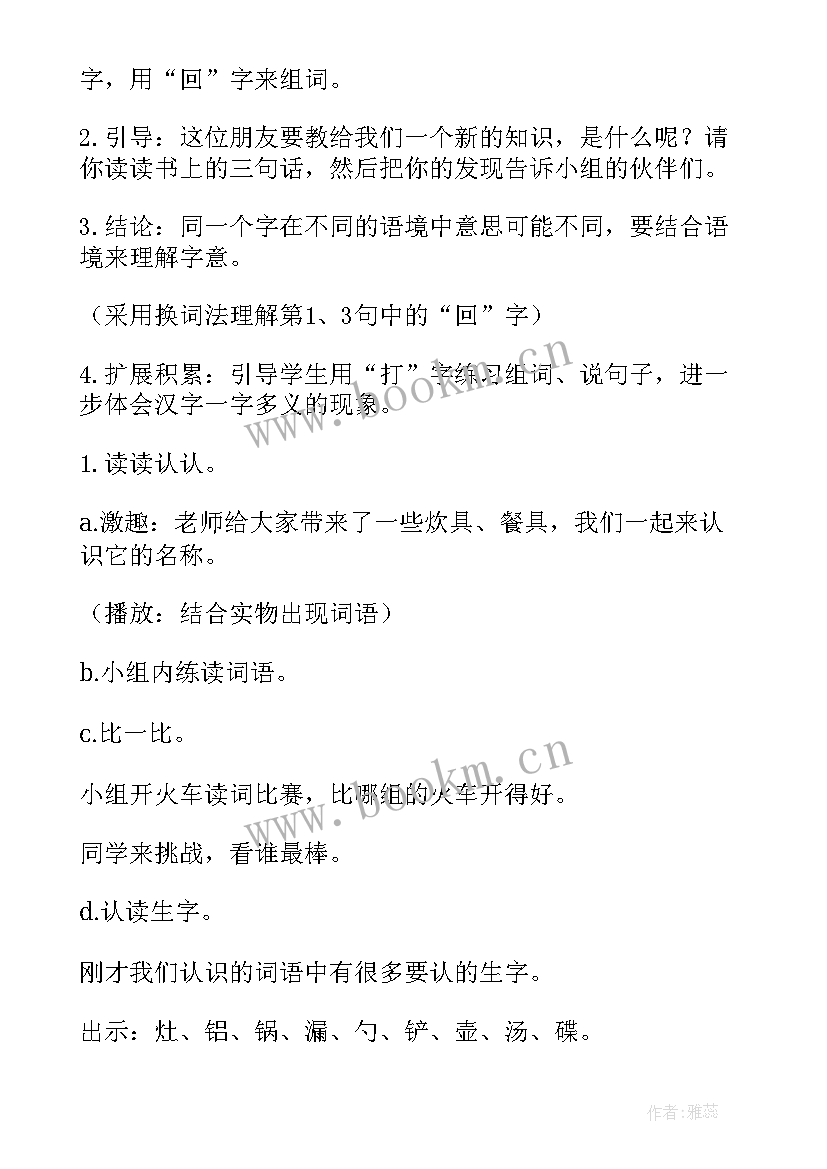 三年级语文语文园地 语文园地七语文教案(汇总18篇)