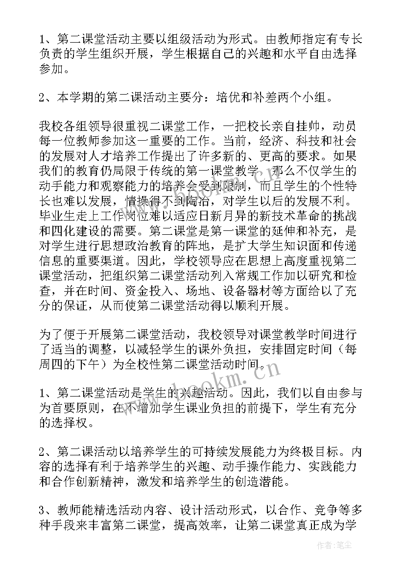 2023年中学美术第二课堂活动总结与反思 美术第二课堂活动总结(通用6篇)