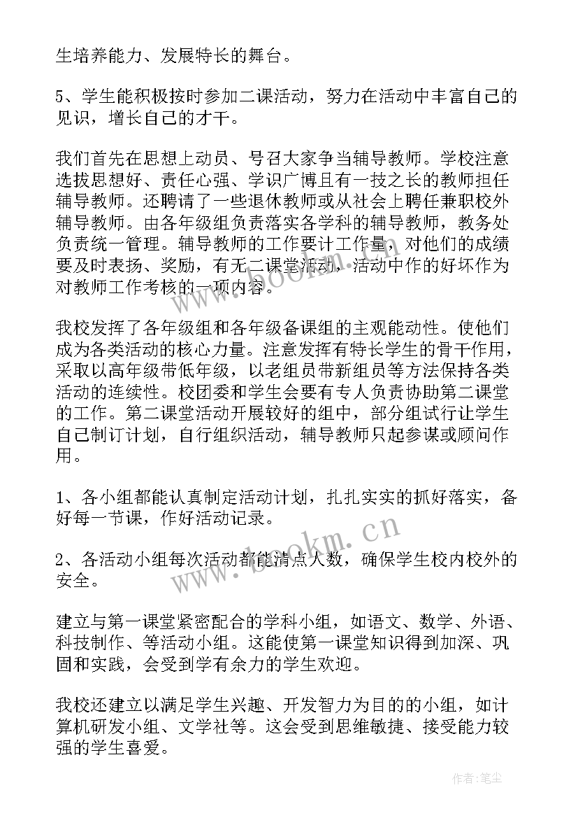 2023年中学美术第二课堂活动总结与反思 美术第二课堂活动总结(通用6篇)