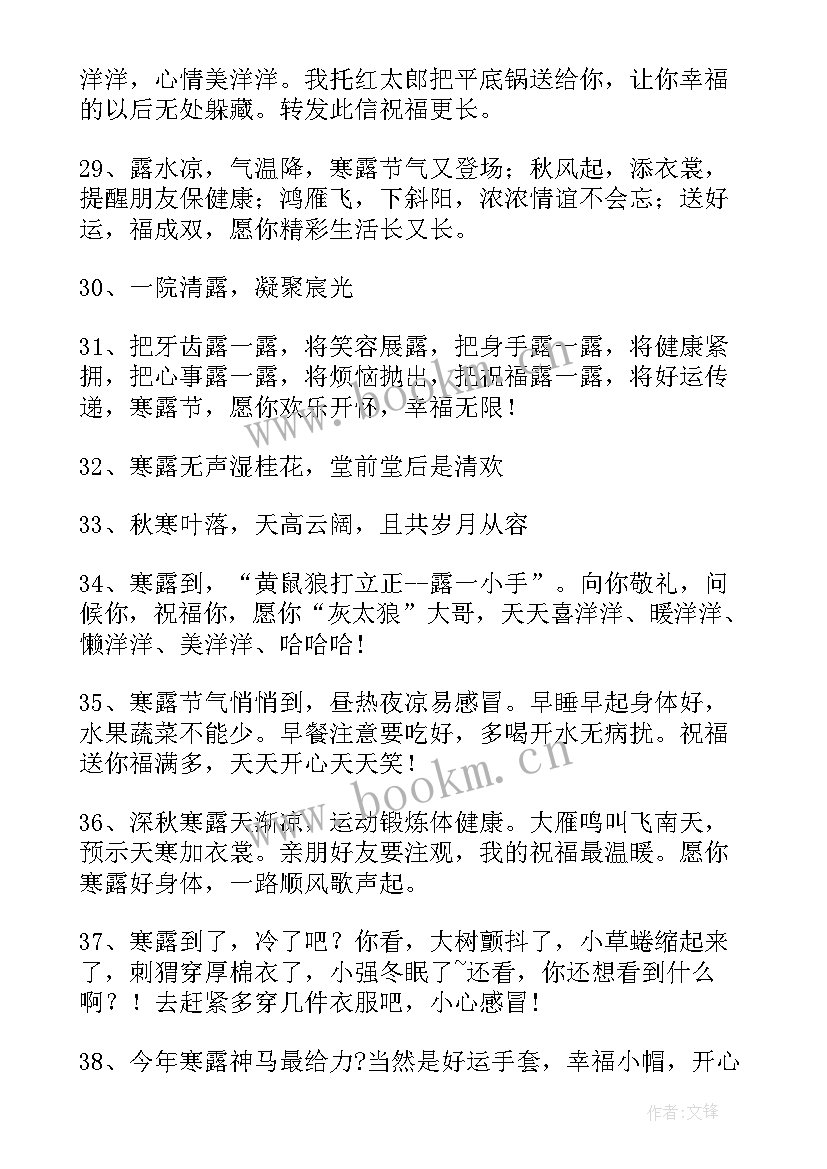 寒露朋友圈文案(实用5篇)