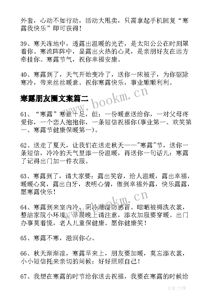 寒露朋友圈文案(实用5篇)