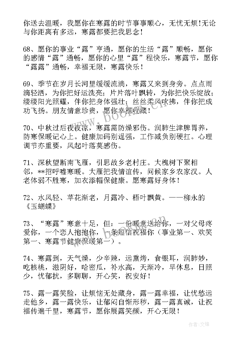 寒露朋友圈文案(实用5篇)