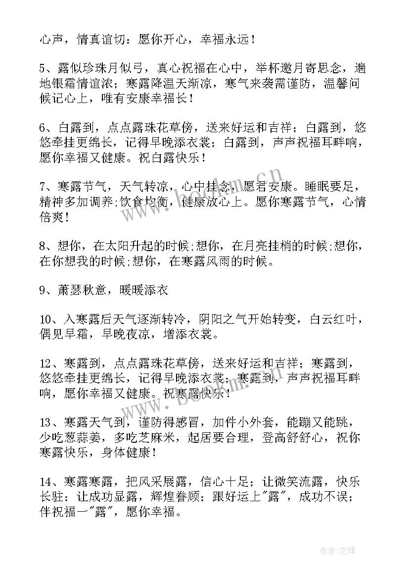 寒露朋友圈文案(实用5篇)