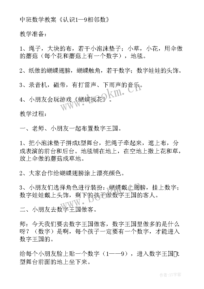 最新以内的相邻数中班数学教案反思 的相邻数中班数学教案(通用17篇)