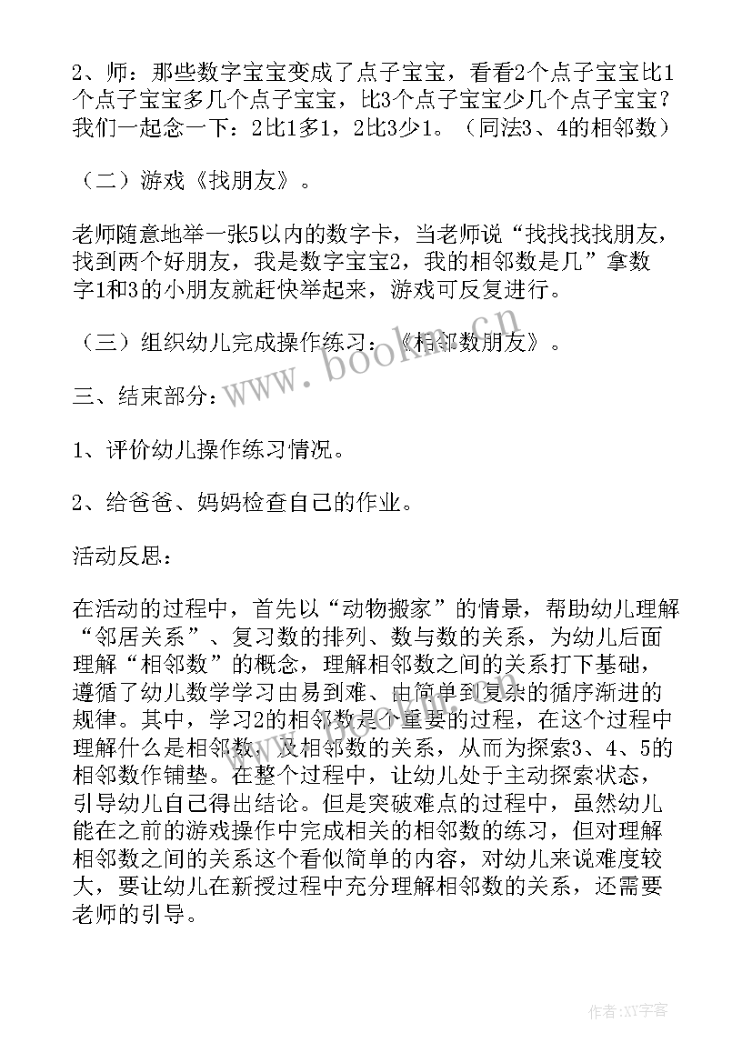 最新以内的相邻数中班数学教案反思 的相邻数中班数学教案(通用17篇)