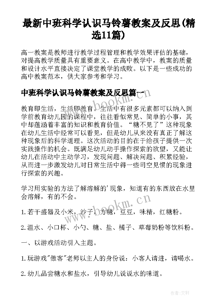 最新中班科学认识马铃薯教案及反思(精选11篇)