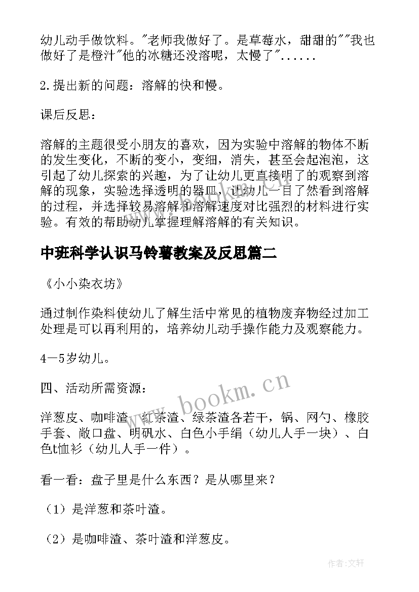 最新中班科学认识马铃薯教案及反思(精选11篇)