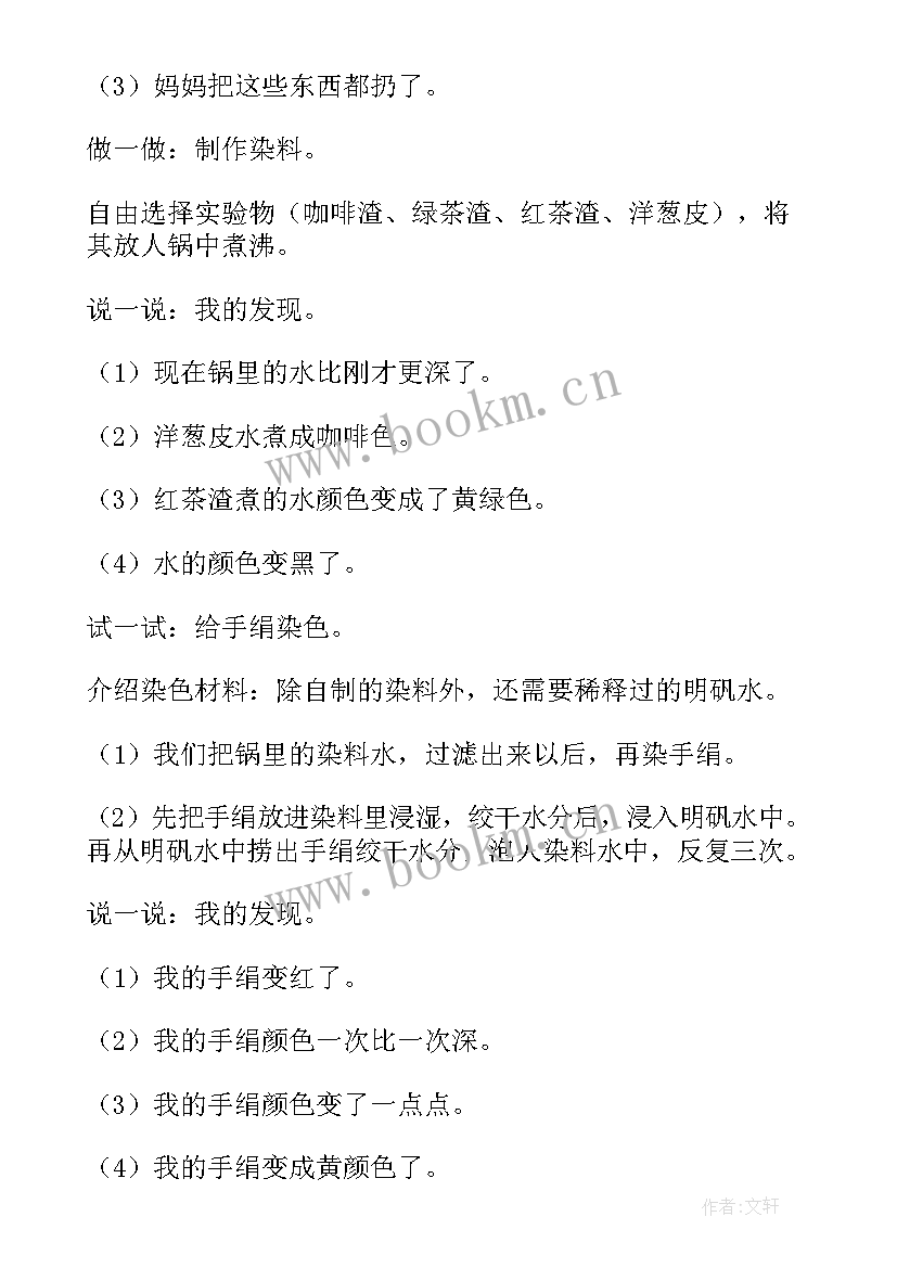 最新中班科学认识马铃薯教案及反思(精选11篇)